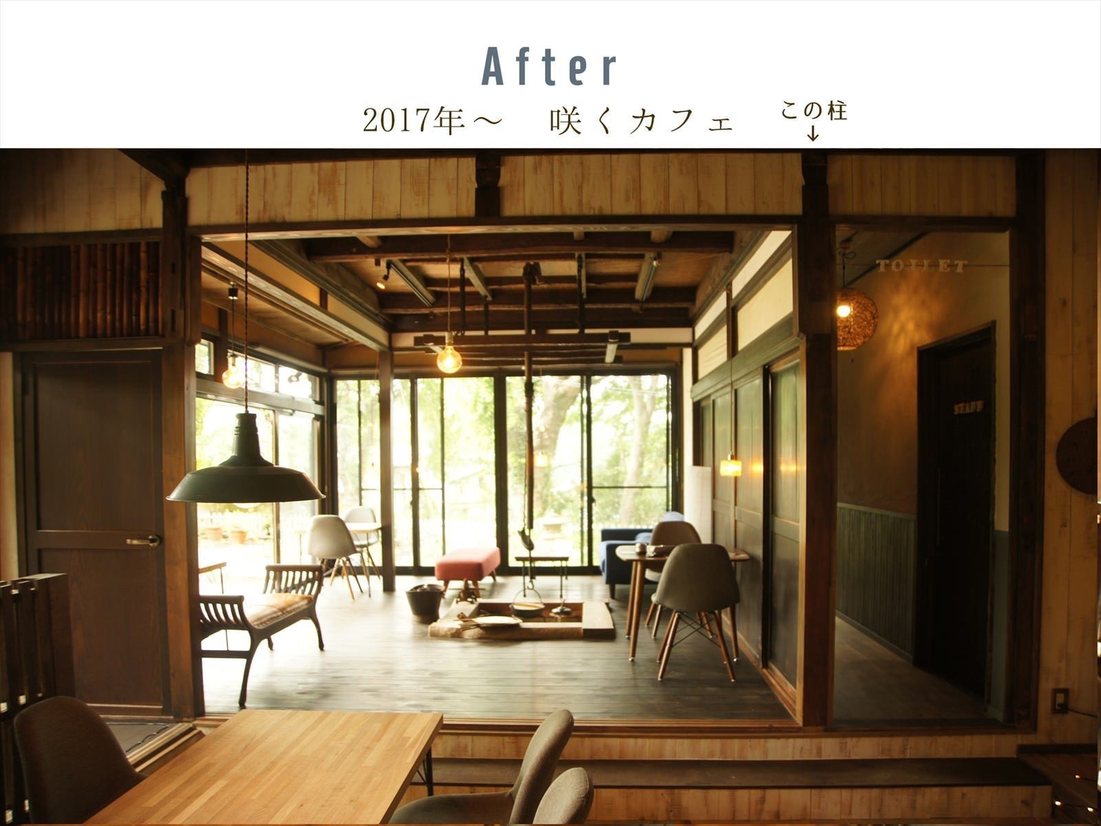 咲くカフェ。茨城・県北、奥久慈大子のカフェ＆ゲストハウス。ランチ、ディナー、コーヒー、宿泊。ビフォーアフター写真。リビング西。