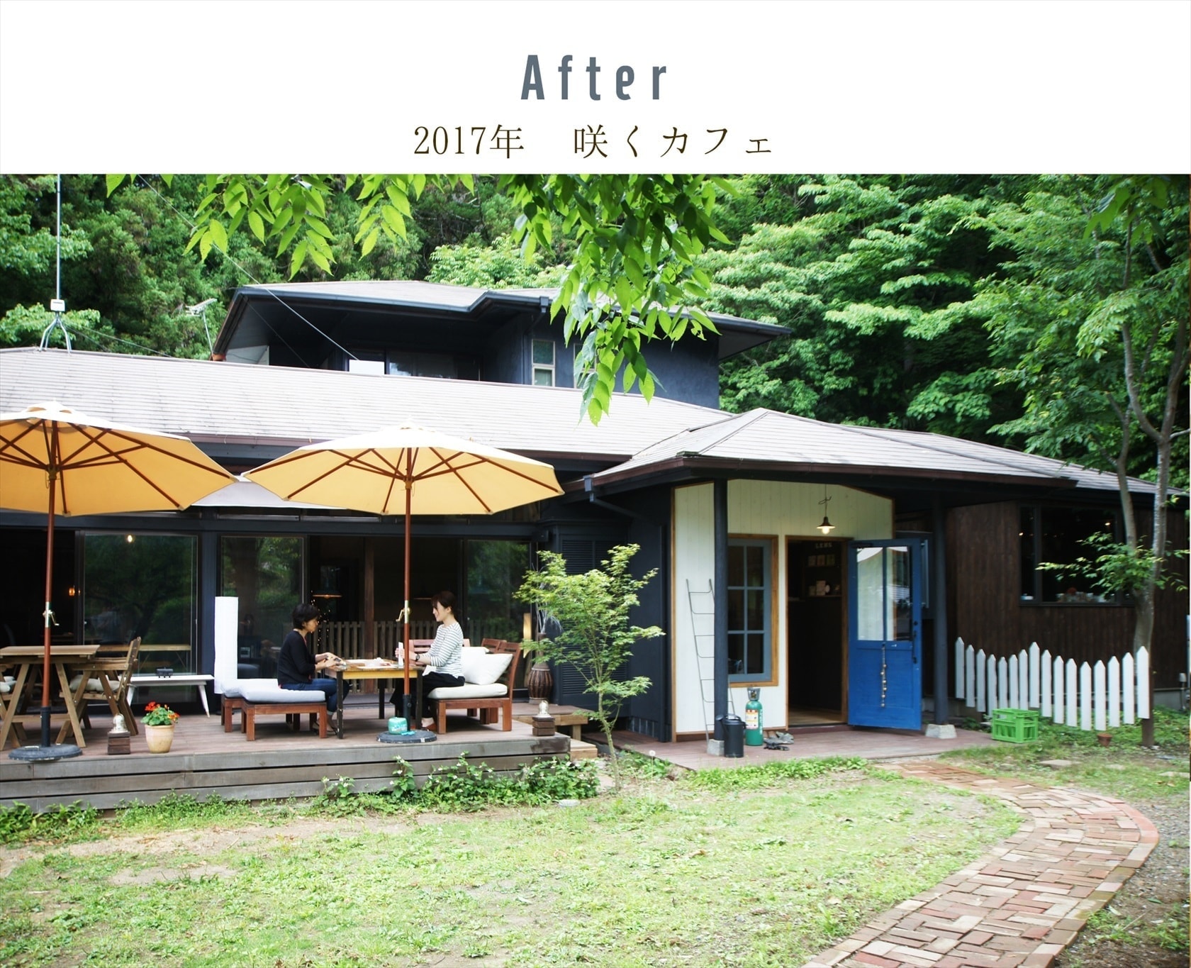 咲くカフェ。茨城・県北、奥久慈大子のカフェ＆ゲストハウス。ランチ、ディナー、コーヒー、宿泊。ビフォーアフター写真、外観アフター。