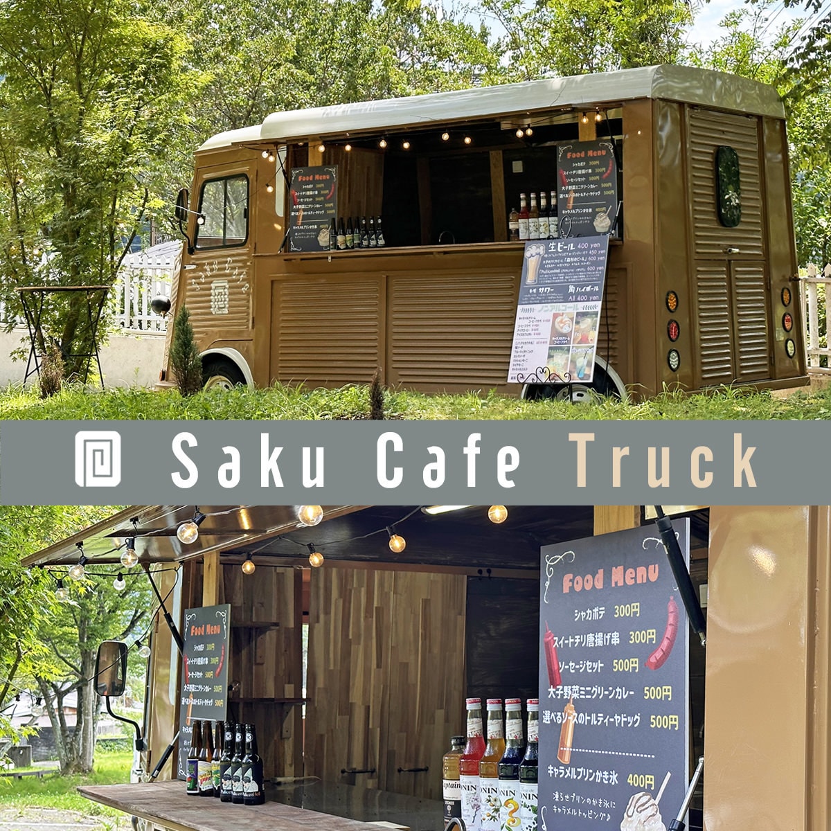 咲くカフェ Truck キッチンカー