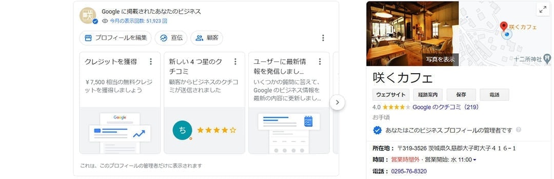 咲くカフェ。google マイビジネス。茨城のカフェ。ゲストハウス。宿泊。