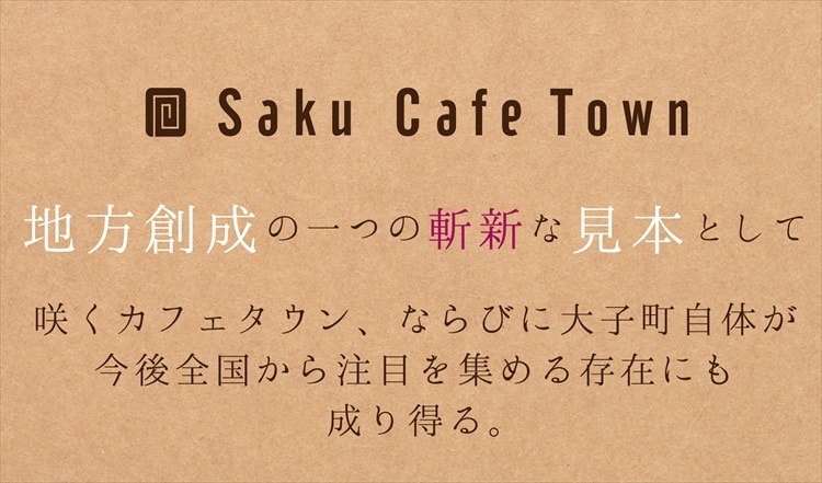咲くカフェタウン