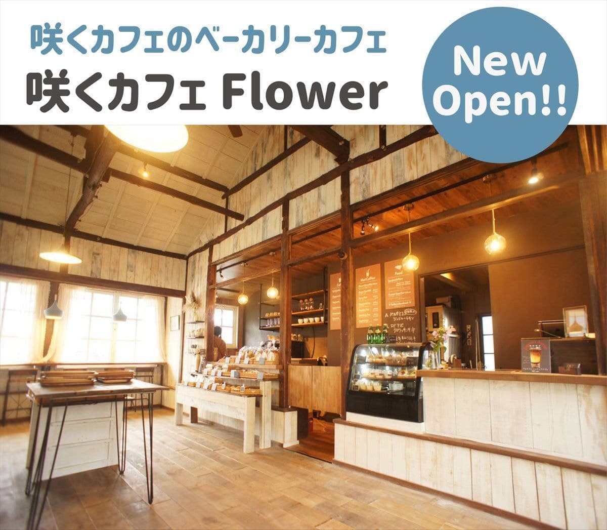 咲くカフェ Flower