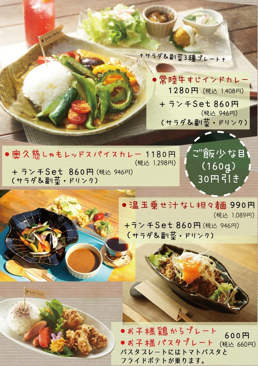 咲くカフェ　ランチメニュー