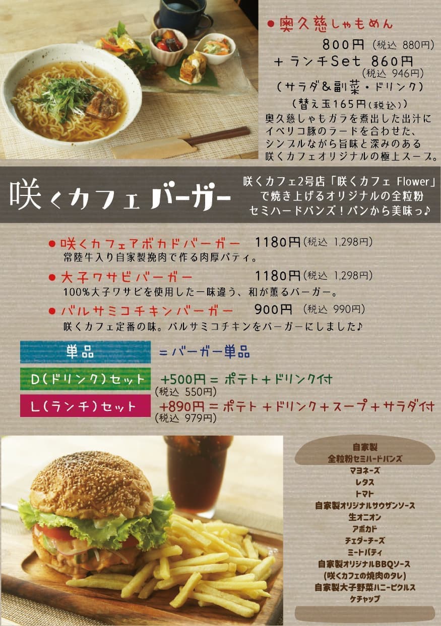 咲くカフェ　ランチメニュー