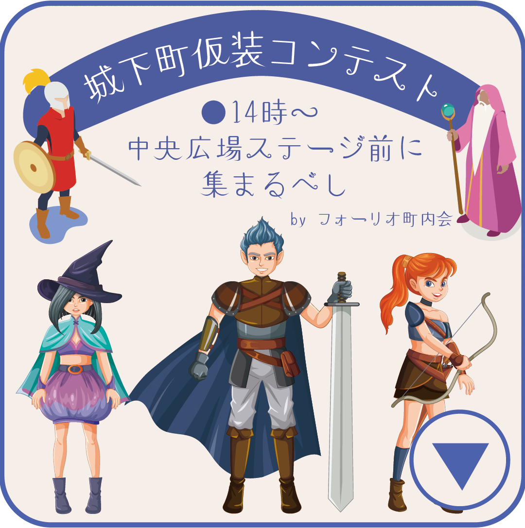 仮装コンテスト