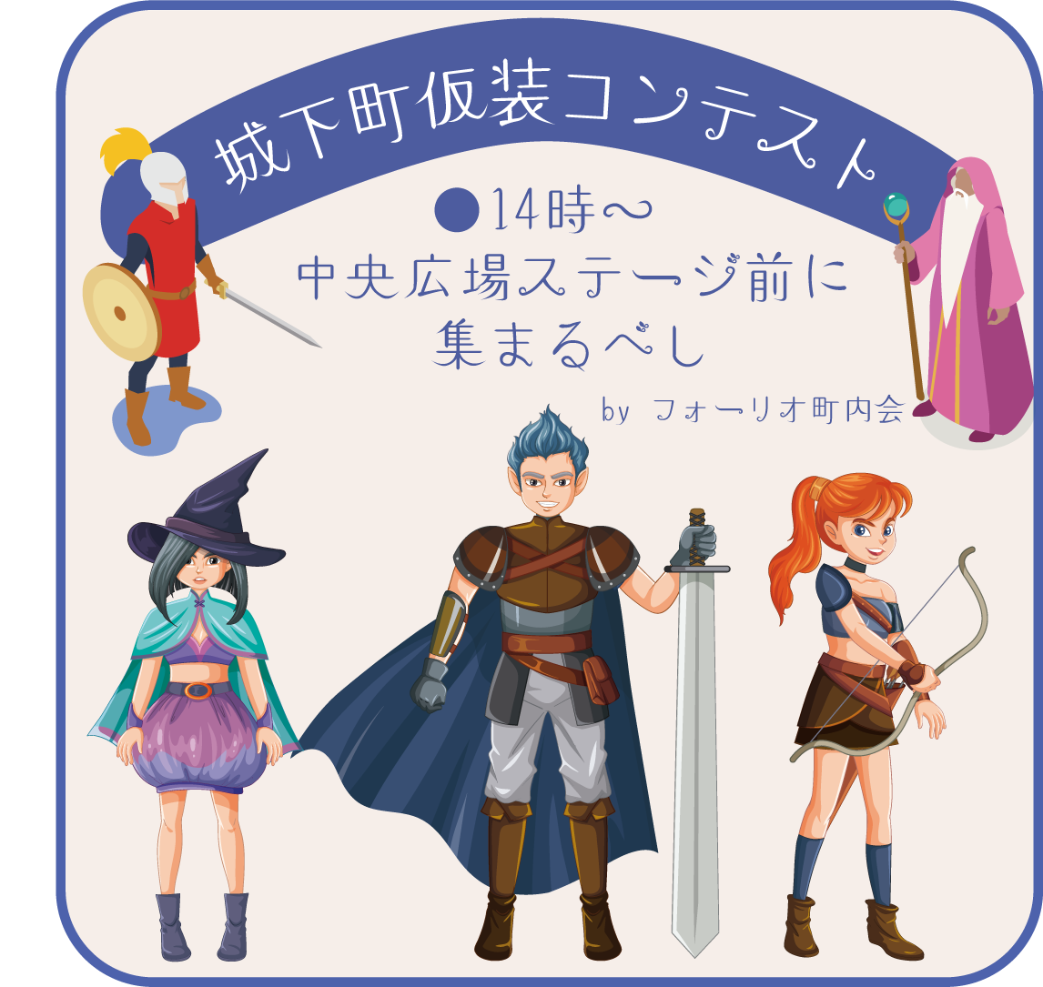 仮装コンテスト