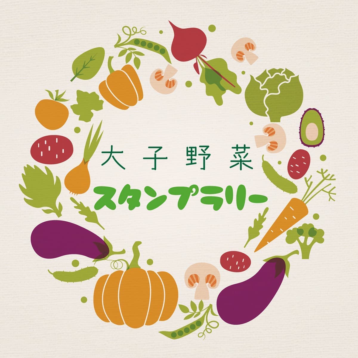 大子野菜スタンプラリー