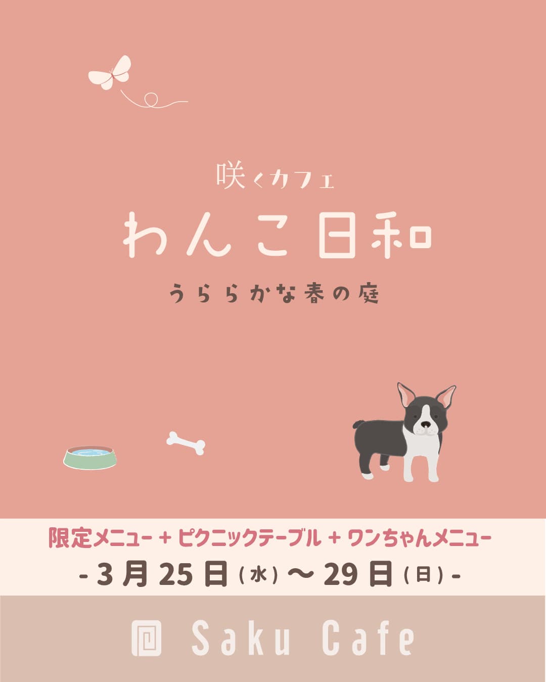 咲くカフェ　わんこ日和