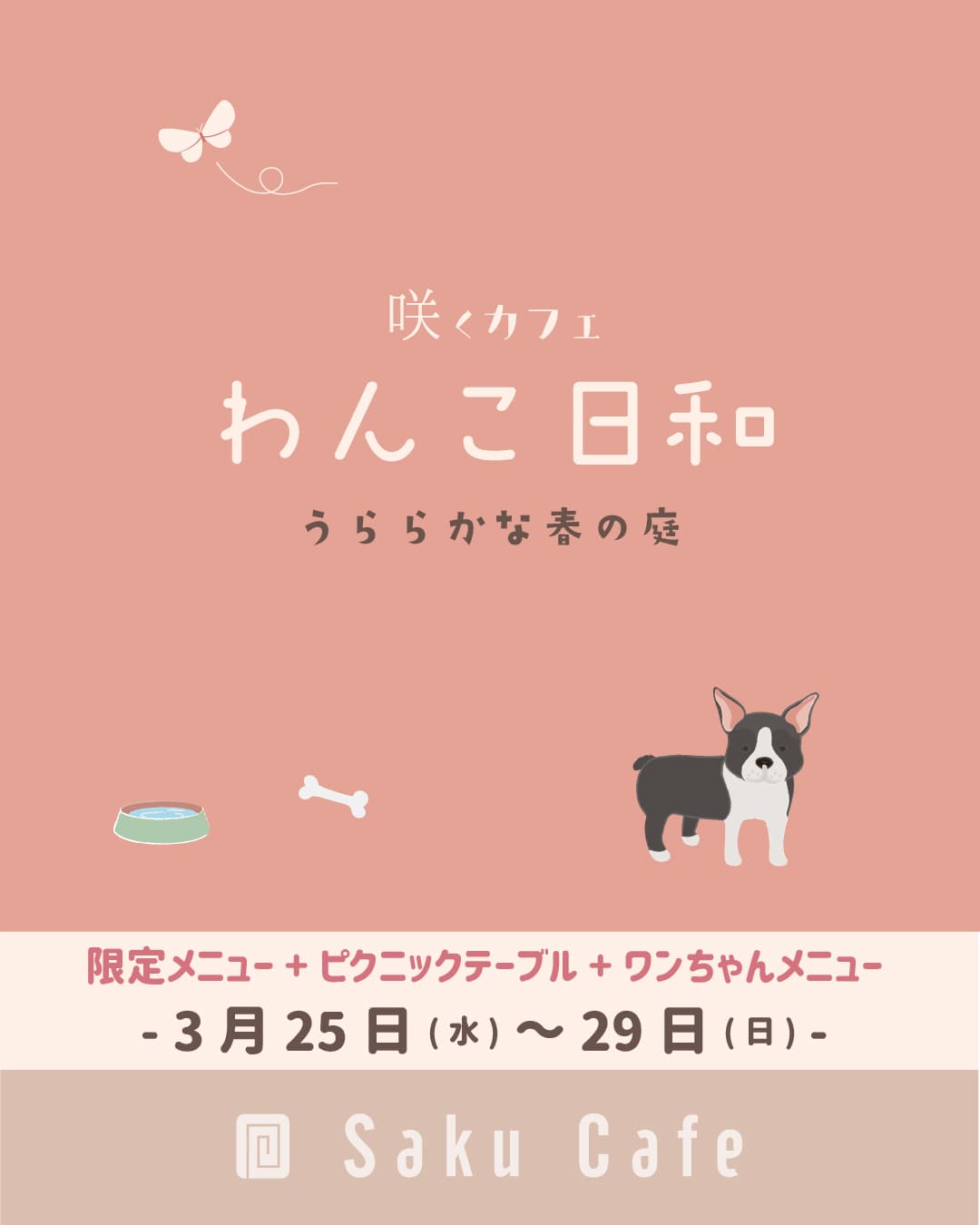 咲くカフェ わんこ日和