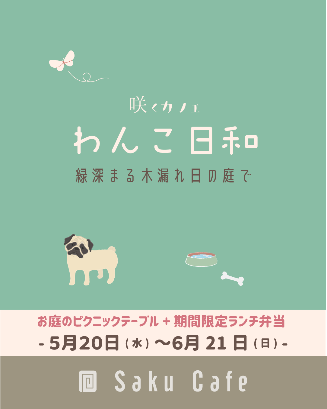 咲くカフェ わんこ日和
