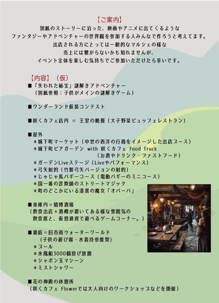 咲くカフェ ワンダーランド Wonderland 8周年