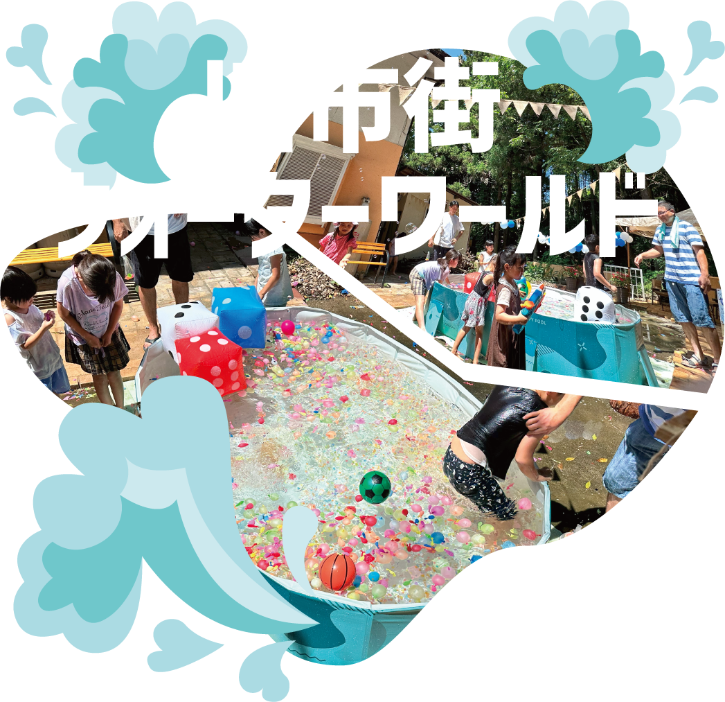 旧市街ウォーターワールド