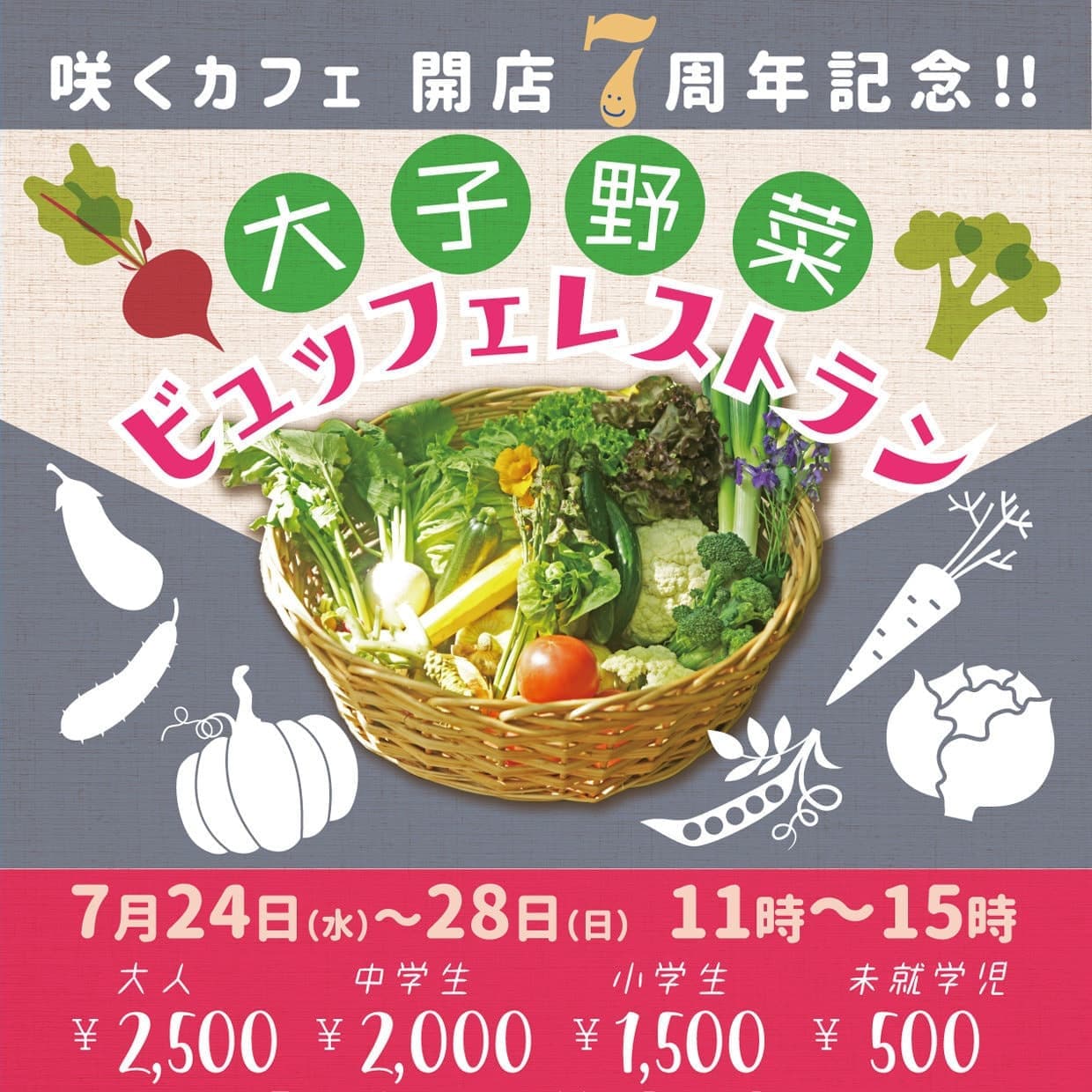咲くカフェ7周年アニバーサリー　ビュッフェレストラン