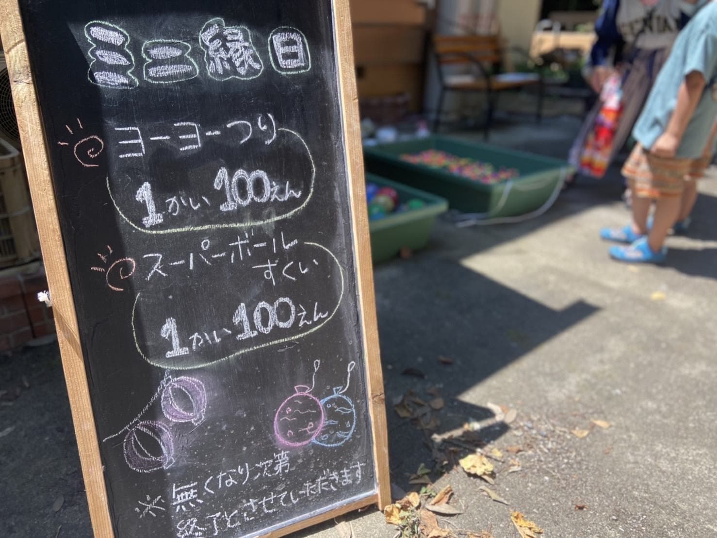 ミニ縁日