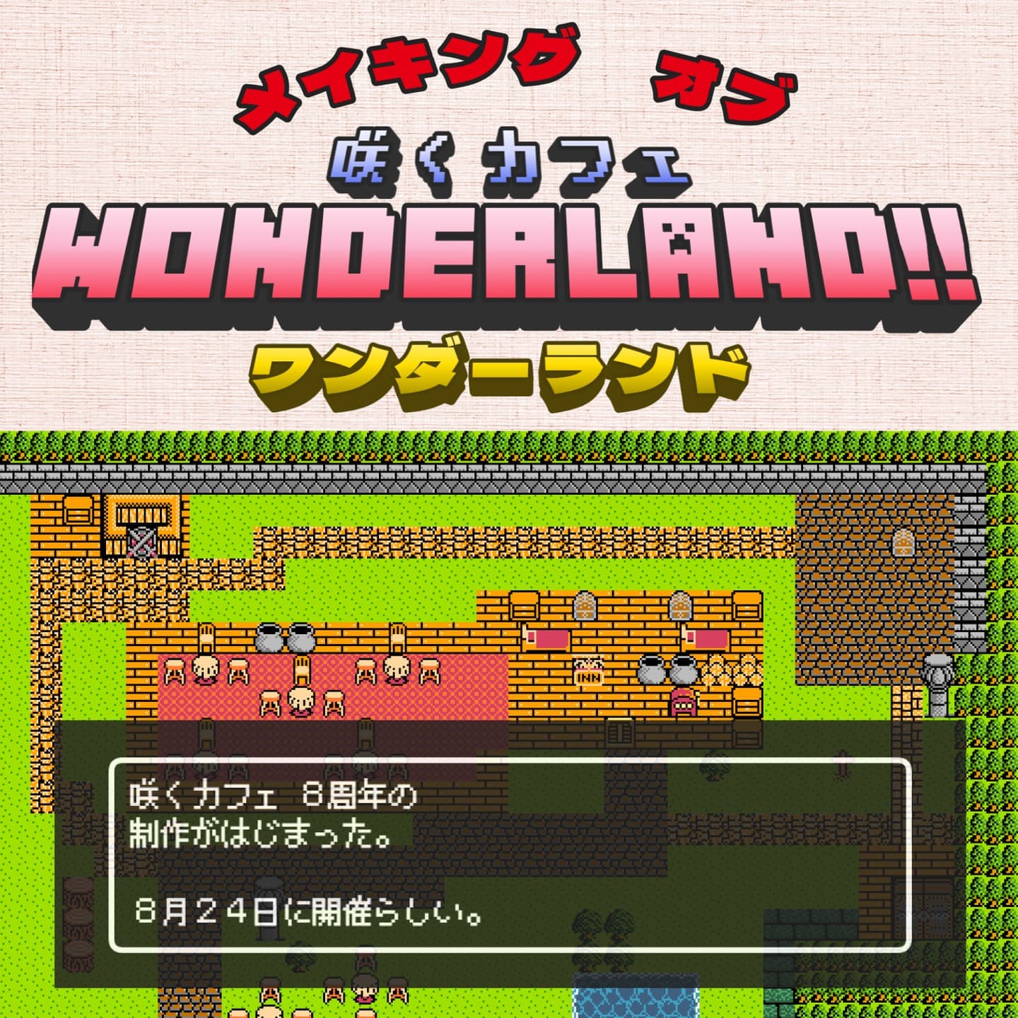 咲くカフェ Wonderland