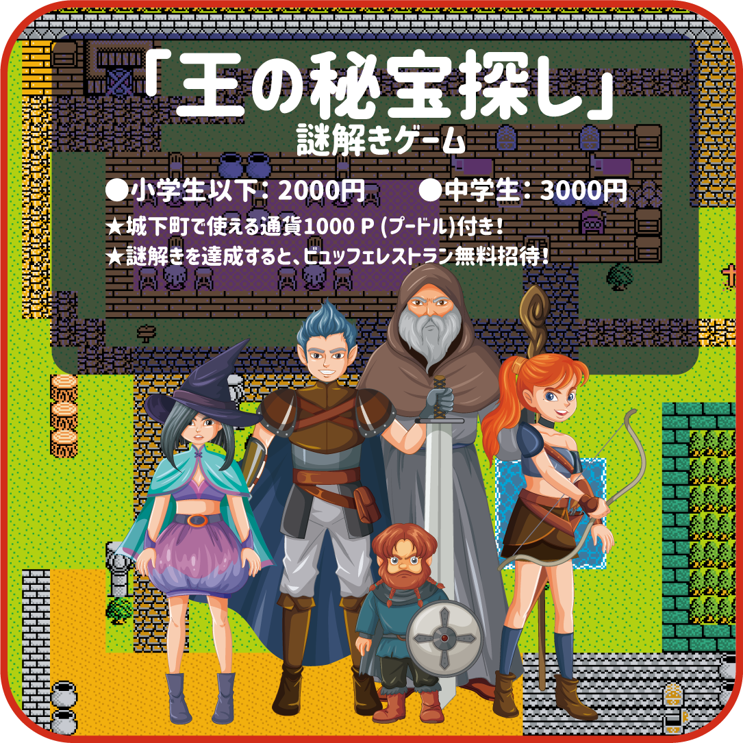 謎解きゲーム
